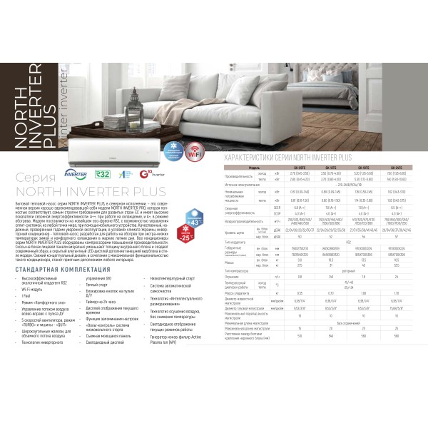 Tosot North Inverter Plus GK-24TS