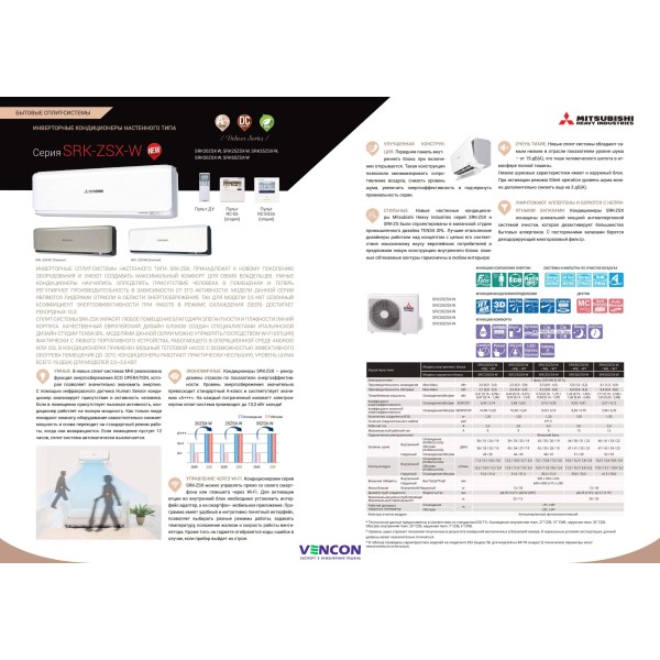 Mitsubishi Heavy Diamond Titanium SRK25ZSX-WT/SRC25ZSX-W