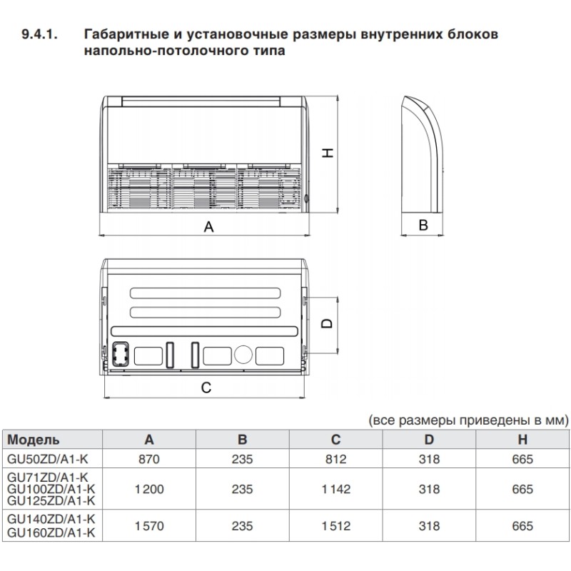Gree GU100ZD/A1-K/GU100W/A1-M