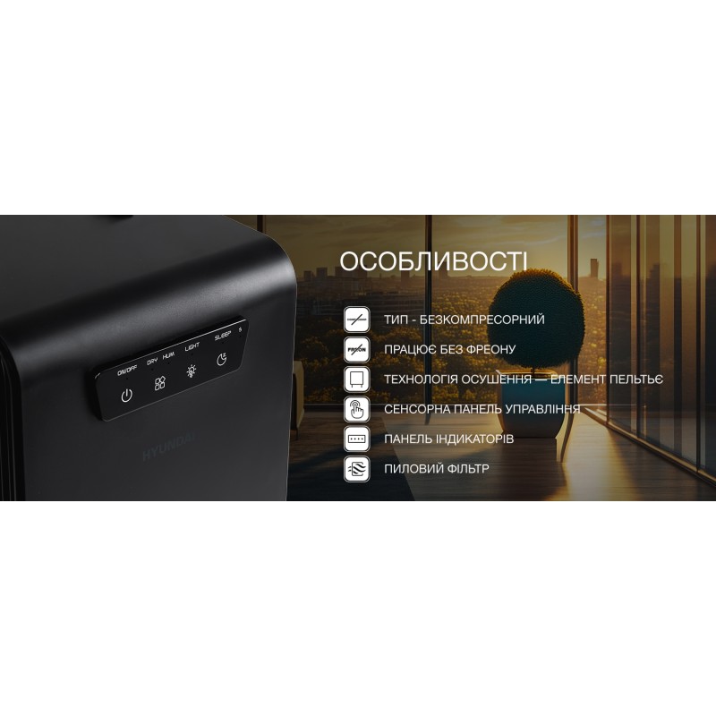 Осушувач повітряHyundai HDSH002UA