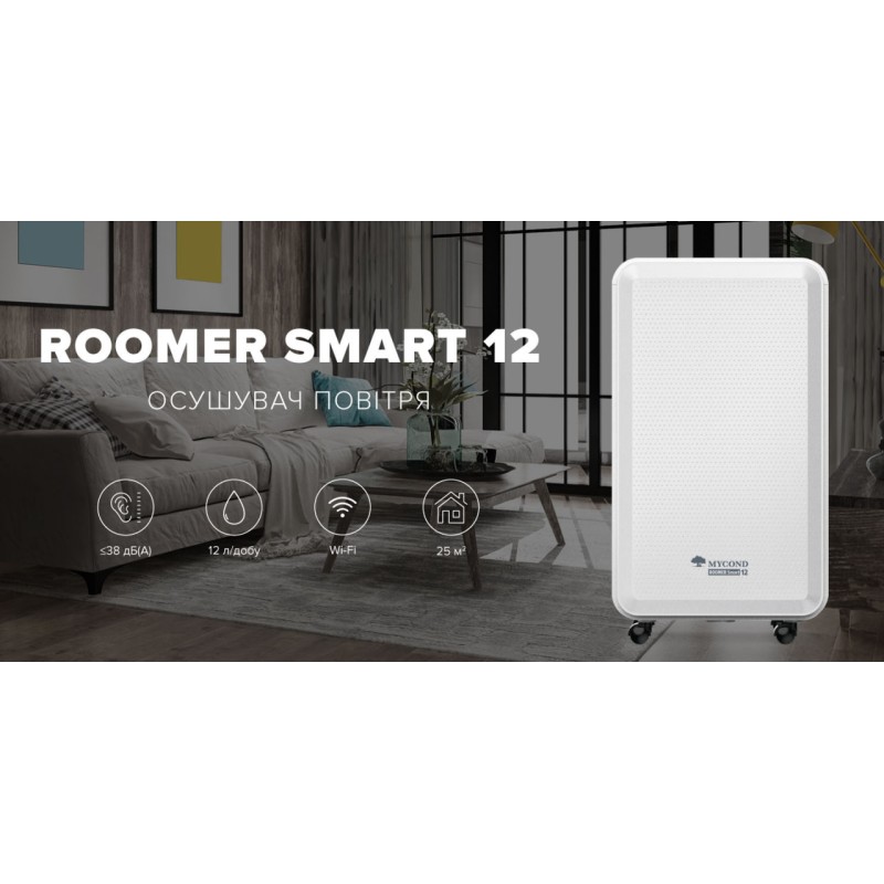 Осушувач повітря Mycond Roomer Smart 12