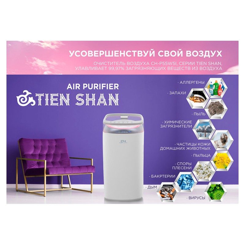 Очищувач повітря Cooper&Hunter CH-P55W5I Tien-shan