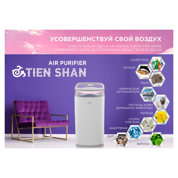 Очищувач повітря Cooper&Hunter CH-P55W5I Tien-shan