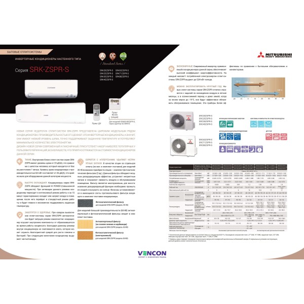 Mitsubishi Heavy Standard R410 SRK25ZSPR-S/SRC25ZSPR-S
